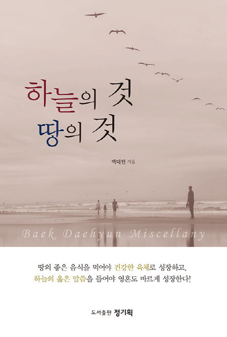 하늘의 것 땅의 것