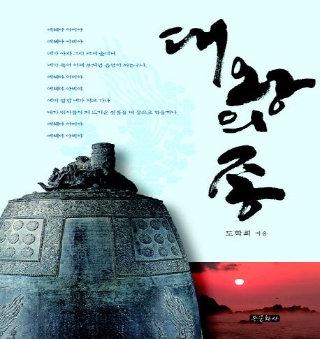 대왕의 종