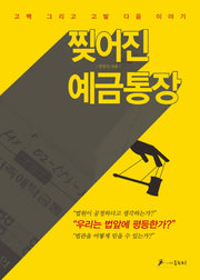 찢어진 예금통장