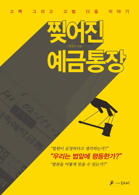 찢어진 예금통장