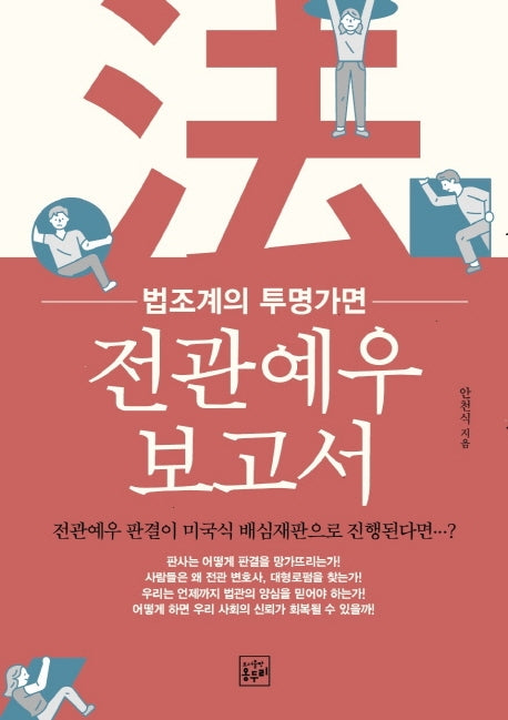 전관예우 보고서