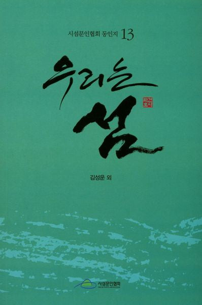 우리는 섬