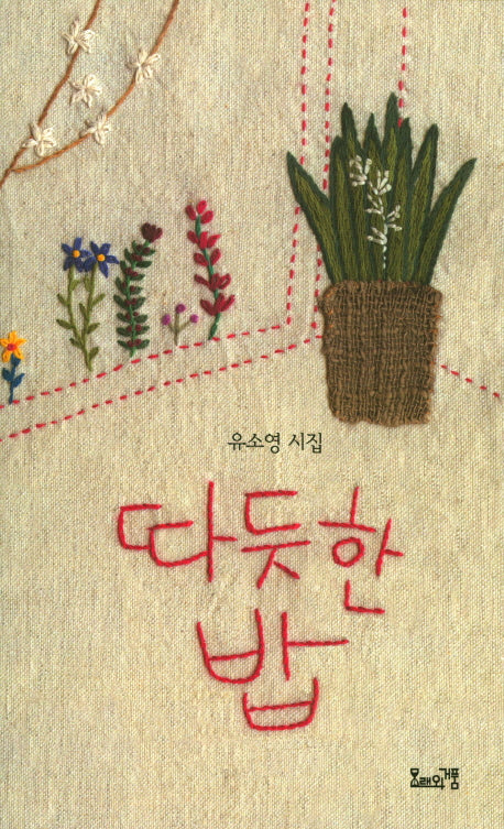 따뜻한 밥