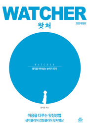 왓처(전면개정판)
