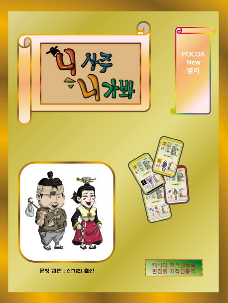 니사주 니가봐(60갑자 사주카드포함)