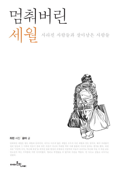 멈춰버린 세월