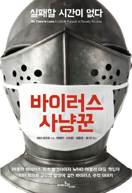 바이러스 사냥꾼