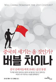 버블 차이나