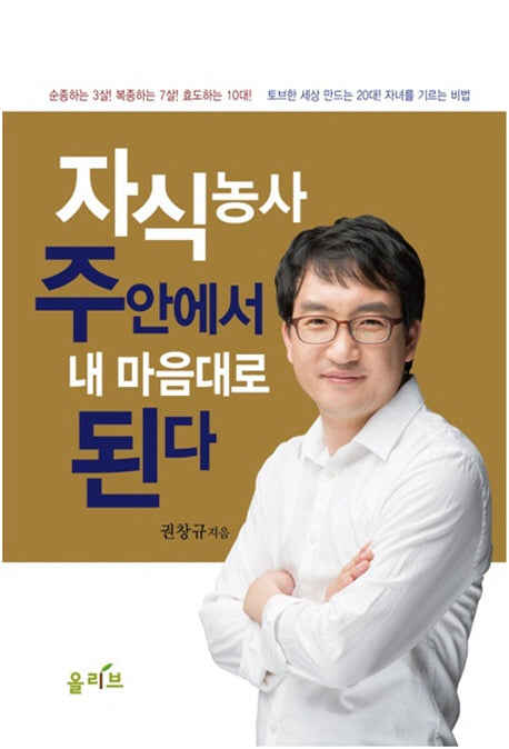 자식농사 주안에서 내 마음대로 된다