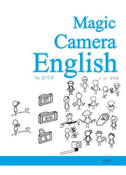 Magic Camera English: be 동사편