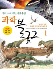 과학 블로그 1: 세상의 시작, 우주의 탄생과 거인의 등장
