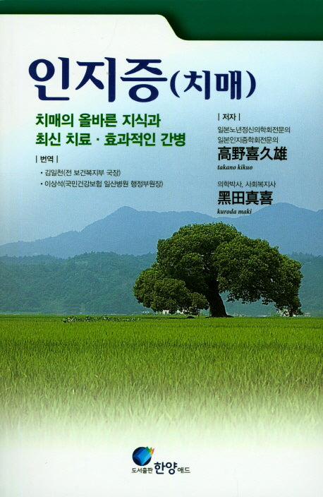 인지증(치매)