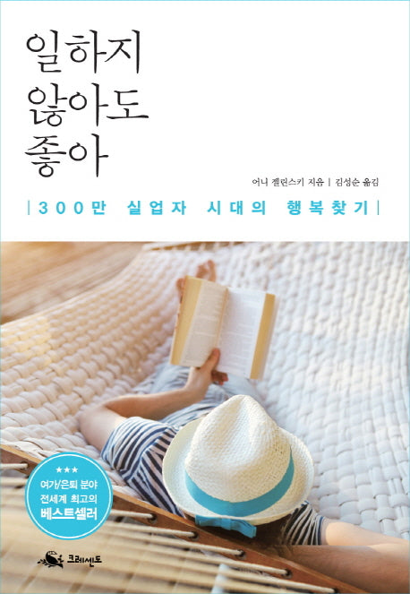 일하지 않아도 좋아