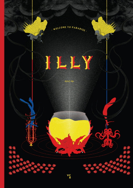 ILLY(일리)(양장본 HardCover)