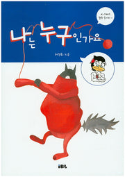 나는 누구인가요?(K-스페스 철학 동아리 1)