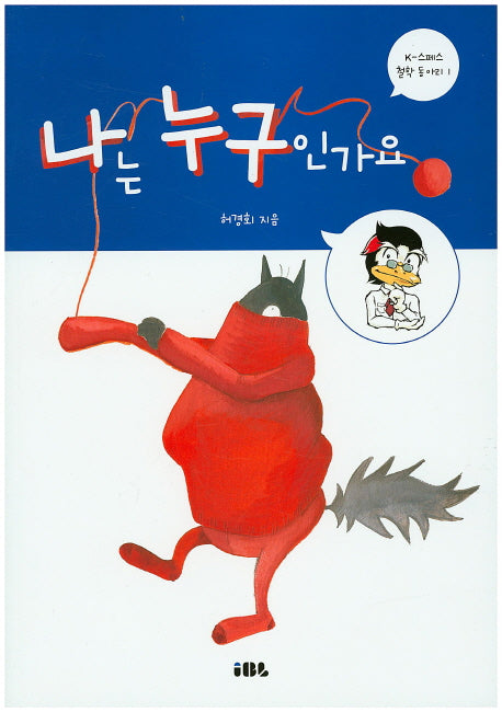 나는 누구인가요?(K-스페스 철학 동아리 1)