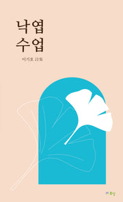 낙엽 수업