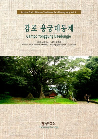 감포 용궁대동제