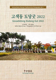 고색동 도당굿 2022