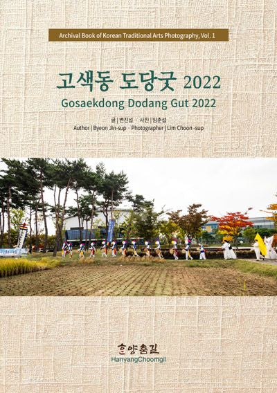 고색동 도당굿 2022