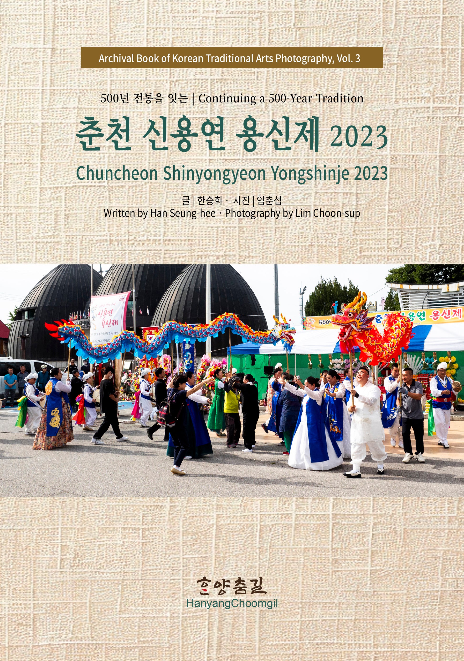 춘천 신용연 용신제 2023