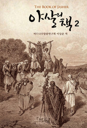 야살의 책 2