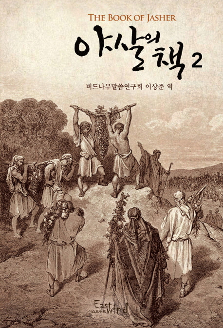 야살의 책 2