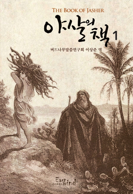 야살의 책 1(개정판)
