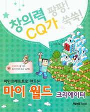 마이 월드 크리에이터(마인크래프트로 만드는)