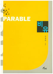 비유