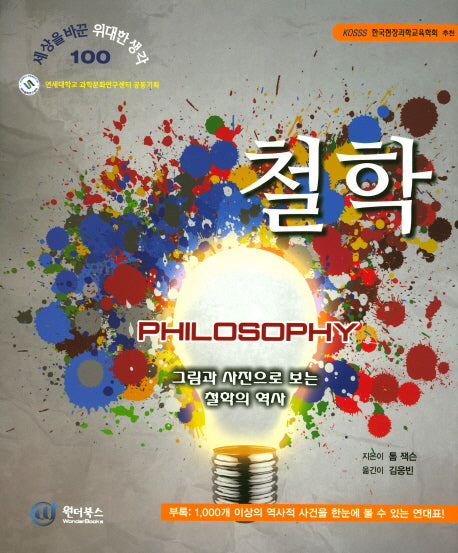 철학(양장본 HardCover)