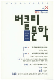 버클리문학(2016 Summer Vol 3)