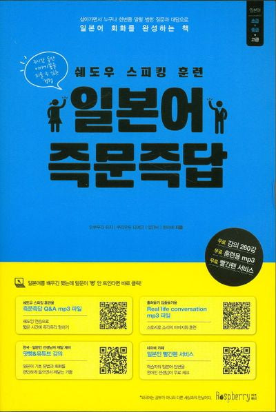 일본어 즉문즉답