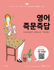 영어 즉문즉답(라즈베리 즉문즉답 시리즈)