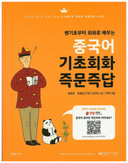 중국어 기초회화 즉문즉답(라즈베리표 왕초보 즉문즉답 시리즈)