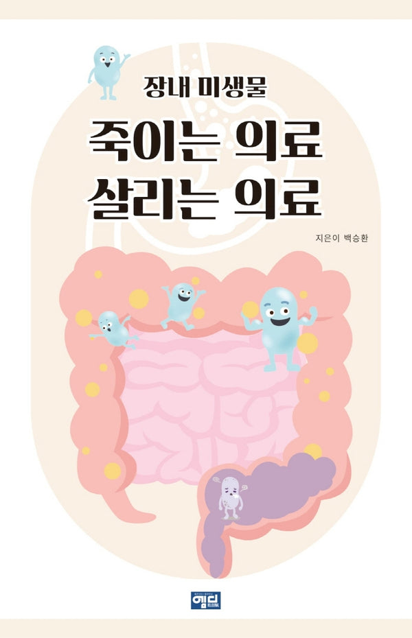 죽이는 의료 살리는 의료