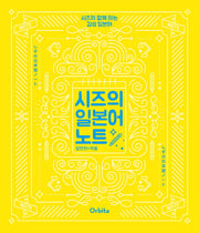 시즈의 일본어 노트