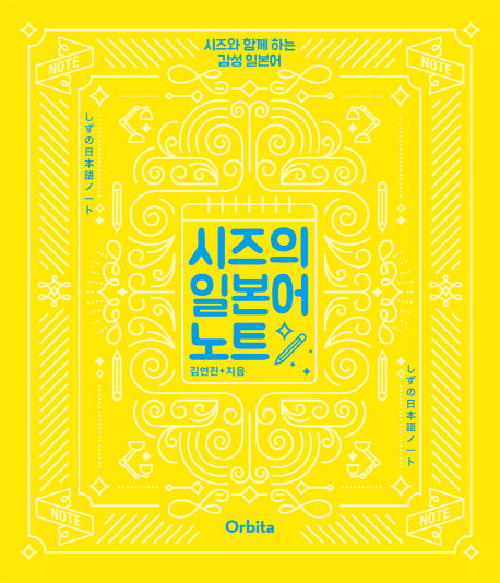 시즈의 일본어 노트