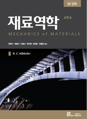 재료역학(9판)