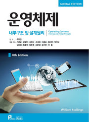 운영체제(8판)