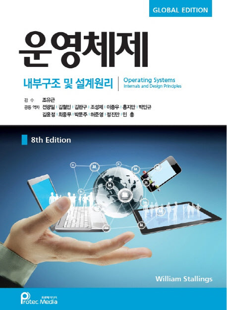 운영체제(8판)