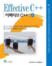 Effective C++(3판)