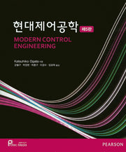 현대제어공학(5판)