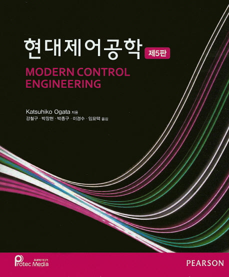 현대제어공학(5판)