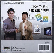 네트워크 마케팅(CD)(당신이 알고 싶어하는)