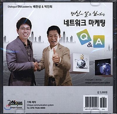 네트워크 마케팅(CD)(당신이 알고 싶어하는)