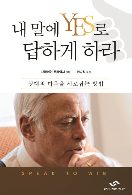 내 말에 YES로 답하게 하라