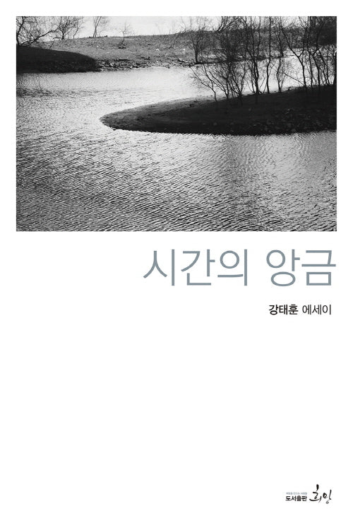 시간의 앙금