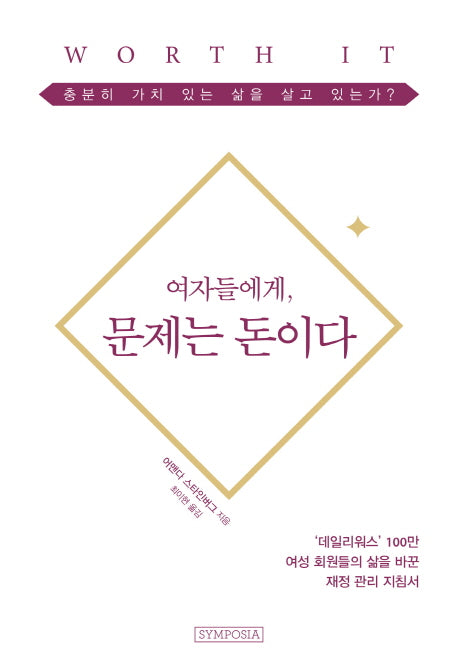 여자들에게, 문제는 돈이다