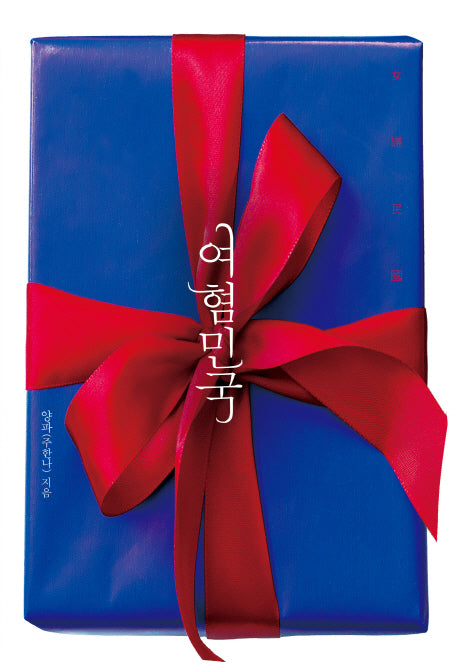 여혐민국